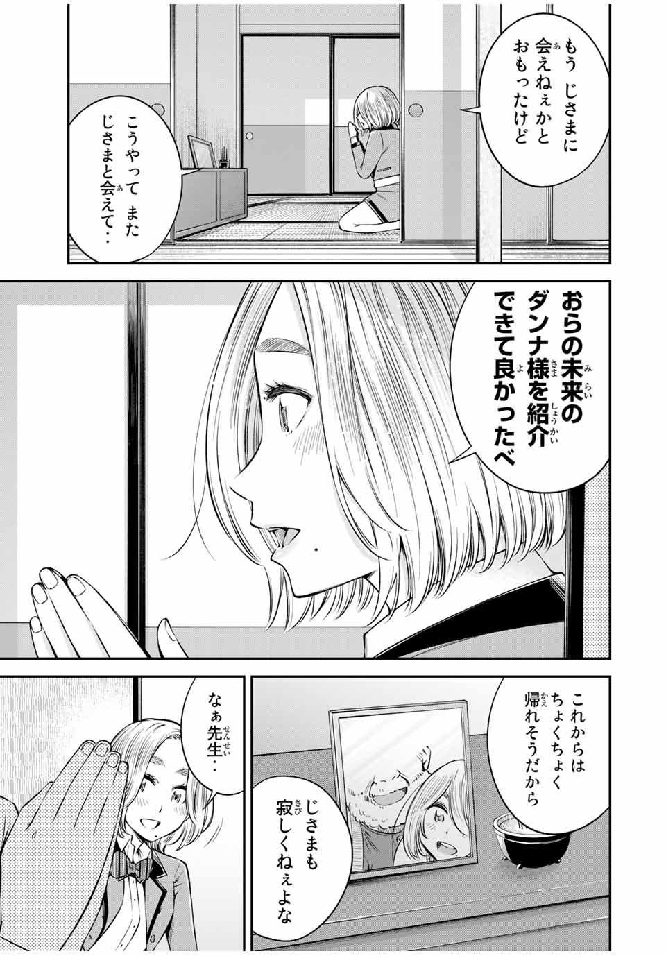 Ora, Yomekko sa ikuda! ~Cosplay JK no Himitsu no Aijou~ - Chapter 19.2 - Page 11