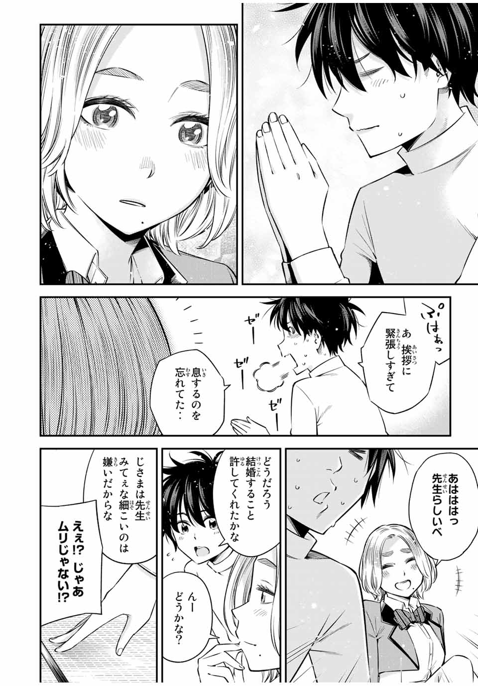 Ora, Yomekko sa ikuda! ~Cosplay JK no Himitsu no Aijou~ - Chapter 19.2 - Page 12