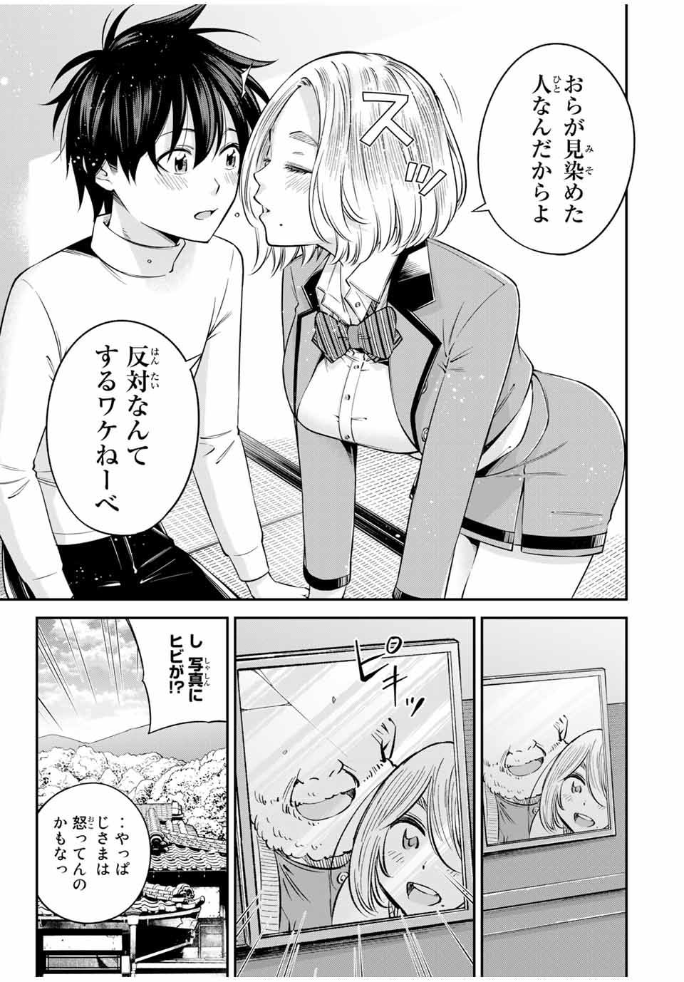 Ora, Yomekko sa ikuda! ~Cosplay JK no Himitsu no Aijou~ - Chapter 19.2 - Page 13