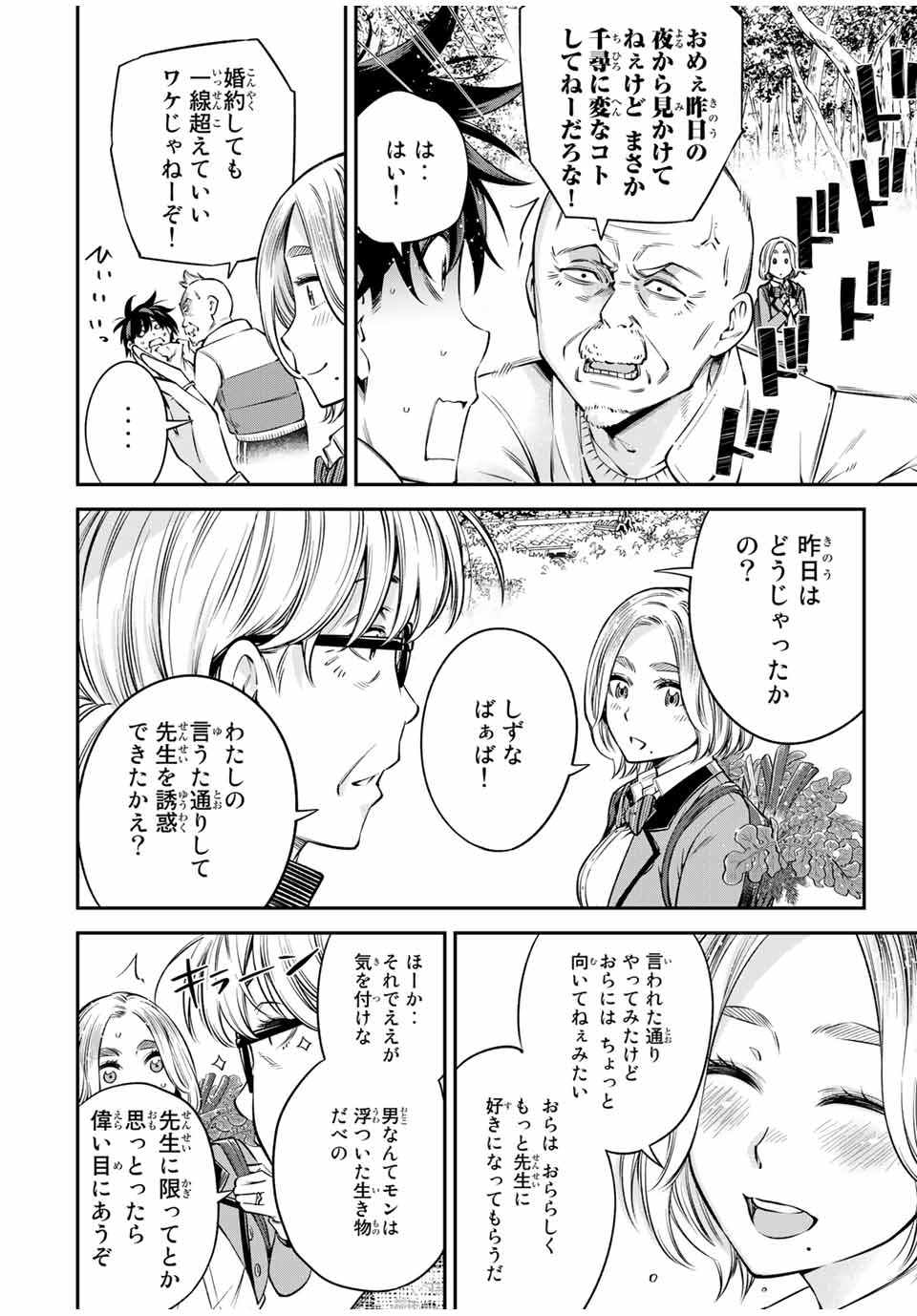 Ora, Yomekko sa ikuda! ~Cosplay JK no Himitsu no Aijou~ - Chapter 19.2 - Page 2