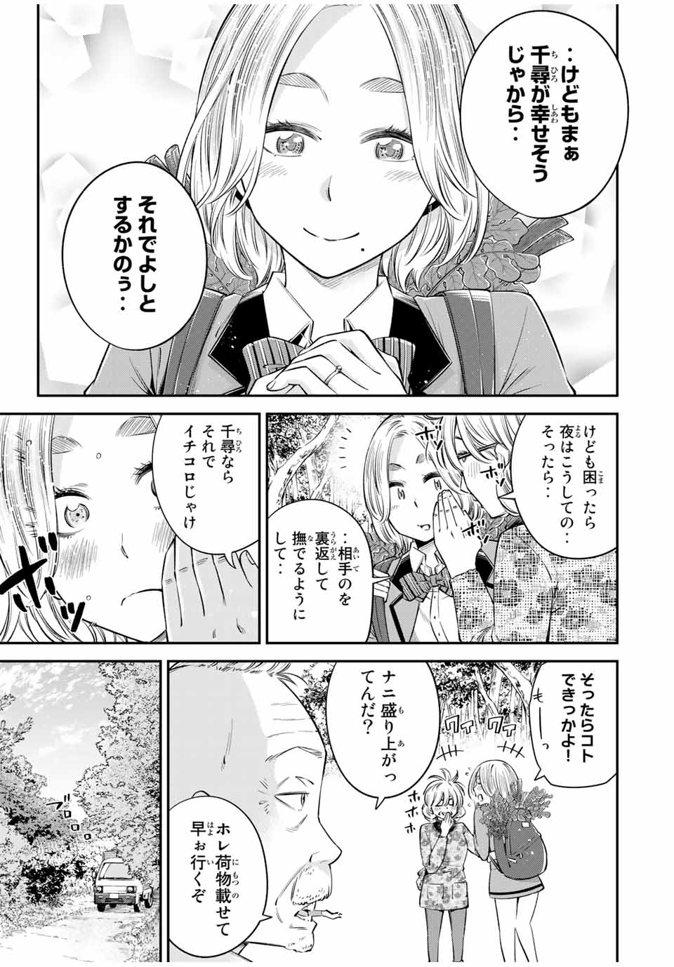 Ora, Yomekko sa ikuda! ~Cosplay JK no Himitsu no Aijou~ - Chapter 19.2 - Page 3