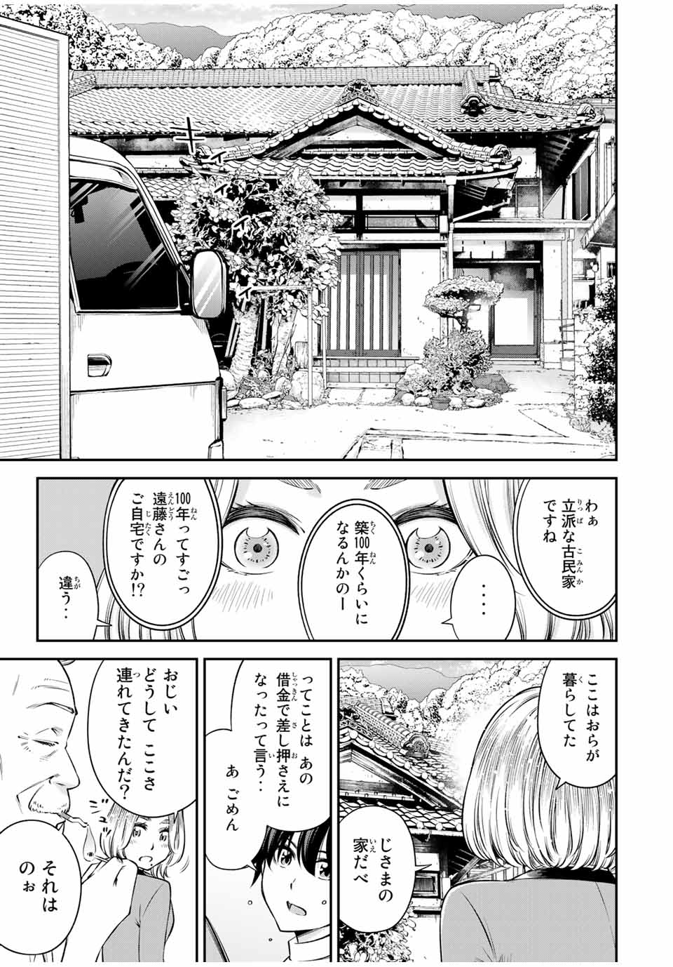 Ora, Yomekko sa ikuda! ~Cosplay JK no Himitsu no Aijou~ - Chapter 19.2 - Page 5