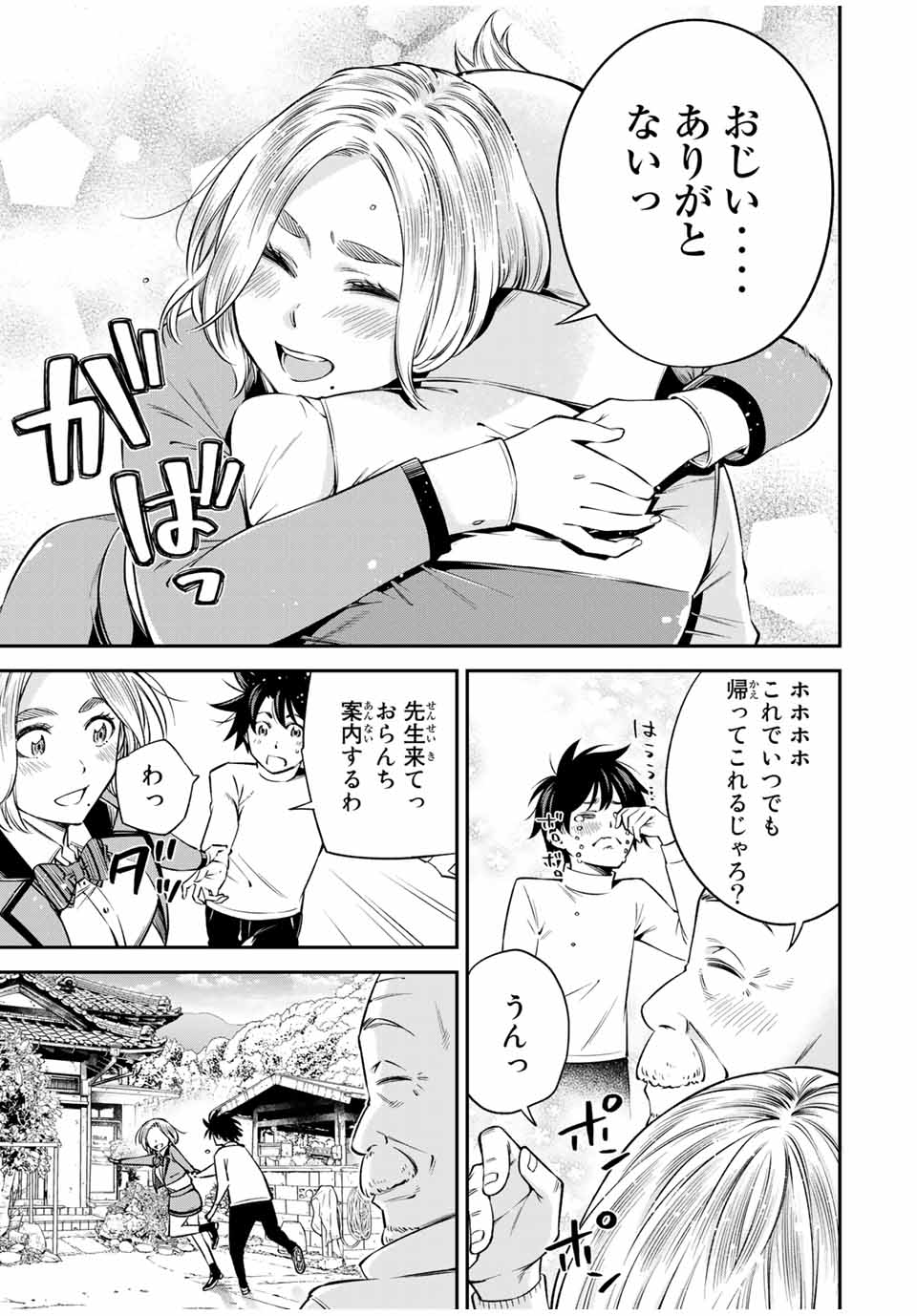 Ora, Yomekko sa ikuda! ~Cosplay JK no Himitsu no Aijou~ - Chapter 19.2 - Page 7