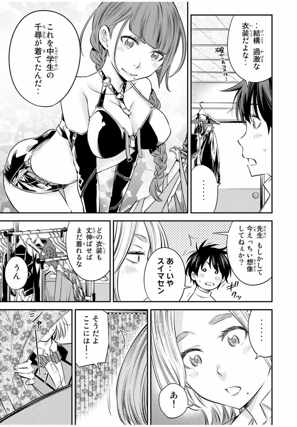 Ora, Yomekko sa ikuda! ~Cosplay JK no Himitsu no Aijou~ - Chapter 19.2 - Page 9