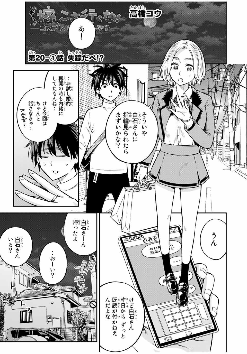 Ora, Yomekko sa ikuda! ~Cosplay JK no Himitsu no Aijou~ - Chapter 20.1 - Page 1