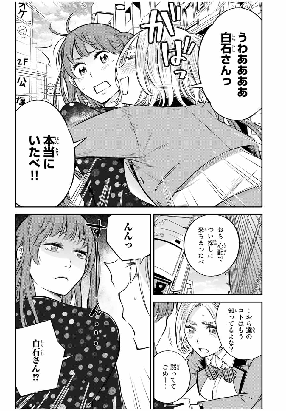 Ora, Yomekko sa ikuda! ~Cosplay JK no Himitsu no Aijou~ - Chapter 20.1 - Page 11