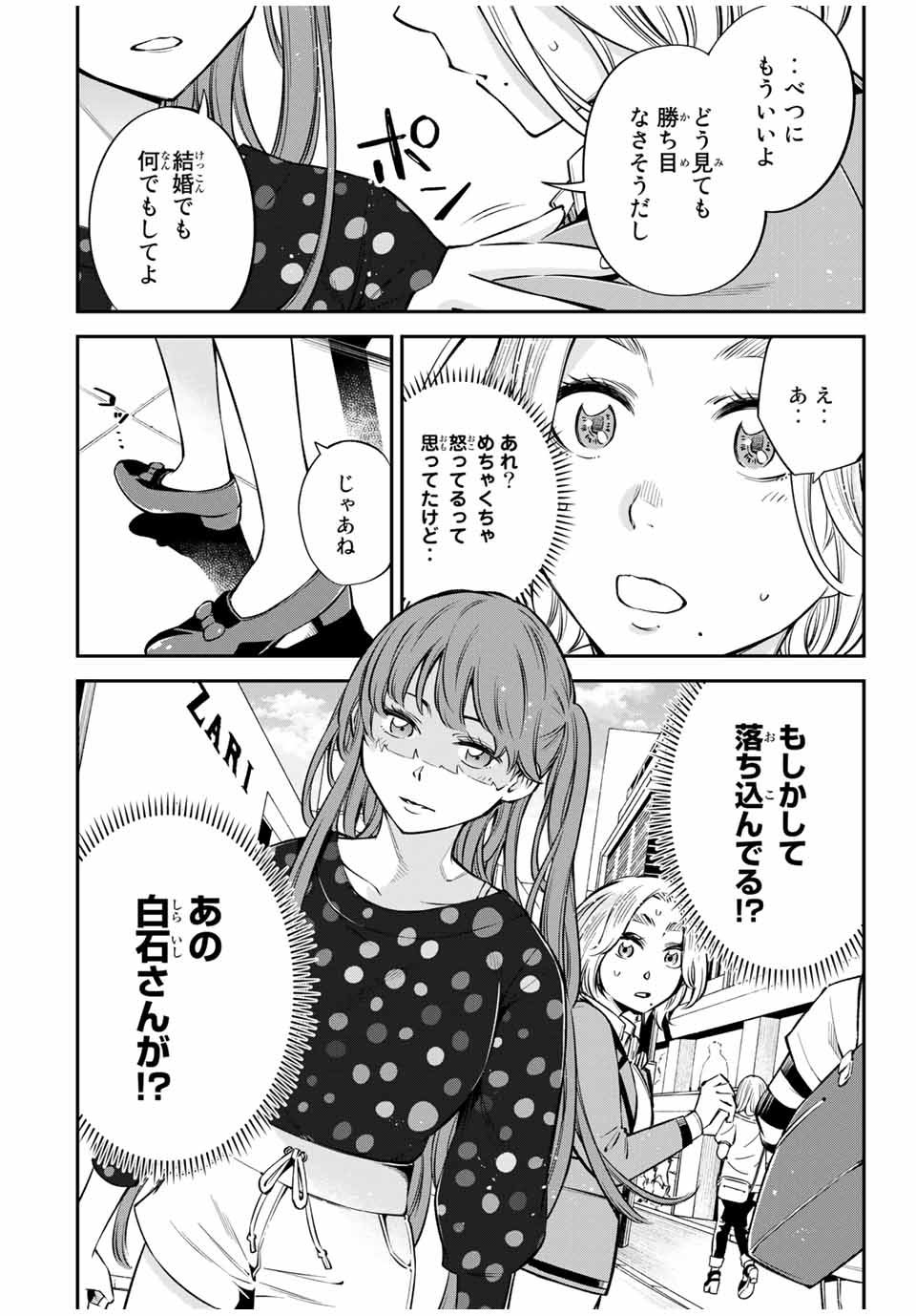 Ora, Yomekko sa ikuda! ~Cosplay JK no Himitsu no Aijou~ - Chapter 20.1 - Page 12