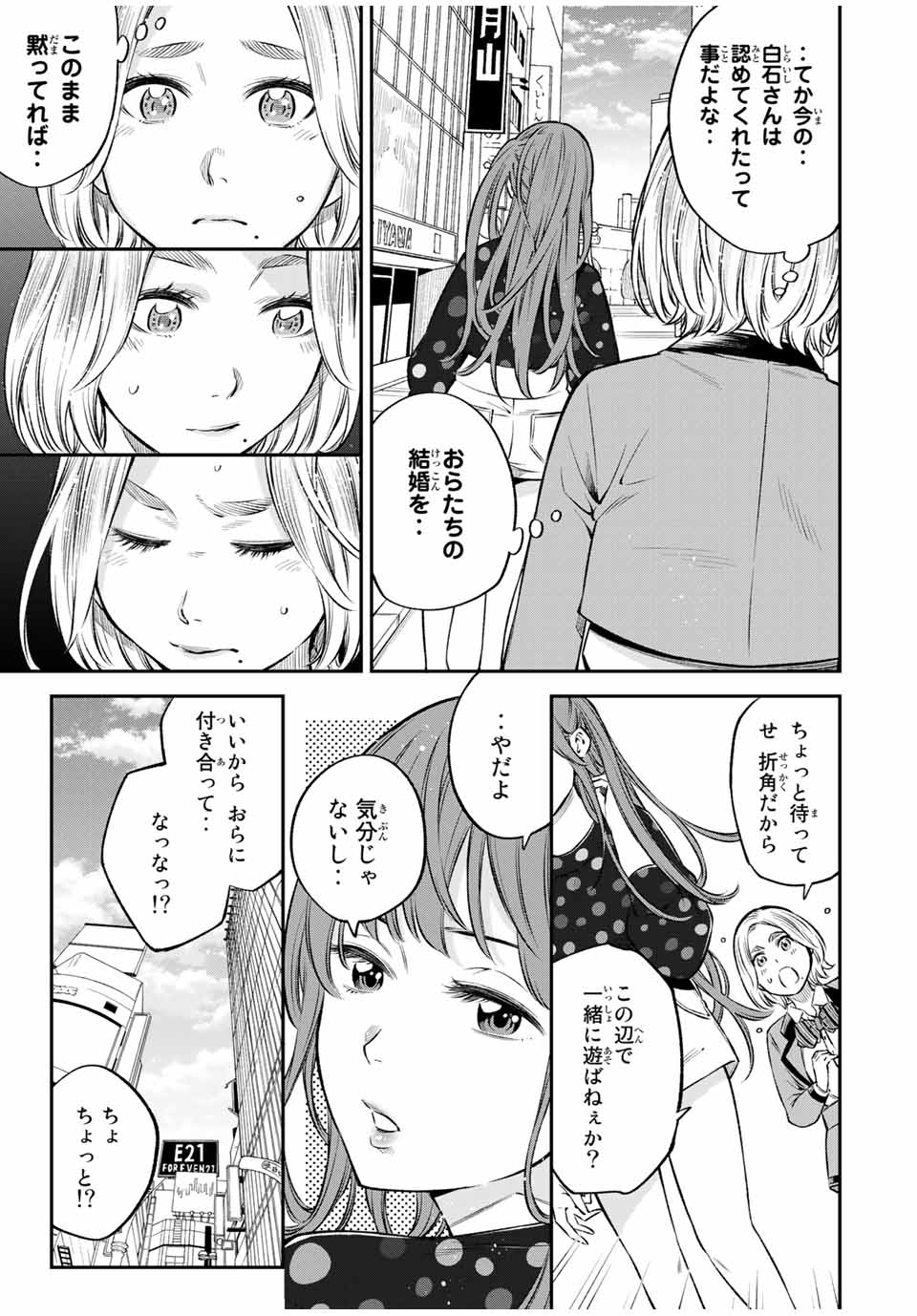 Ora, Yomekko sa ikuda! ~Cosplay JK no Himitsu no Aijou~ - Chapter 20.1 - Page 13