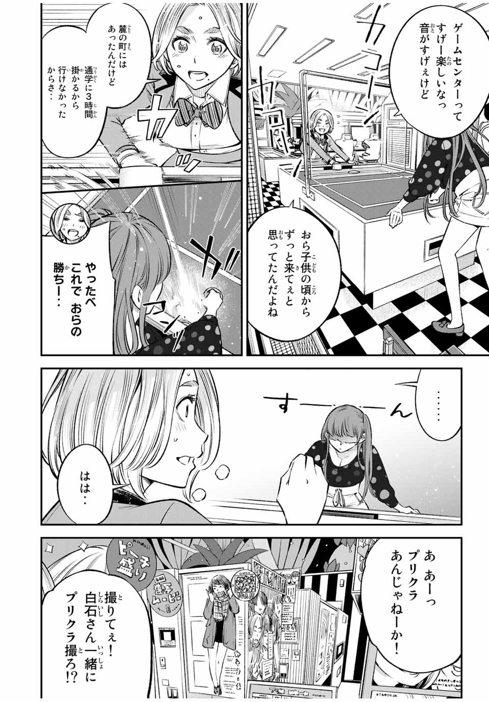 Ora, Yomekko sa ikuda! ~Cosplay JK no Himitsu no Aijou~ - Chapter 20.1 - Page 14