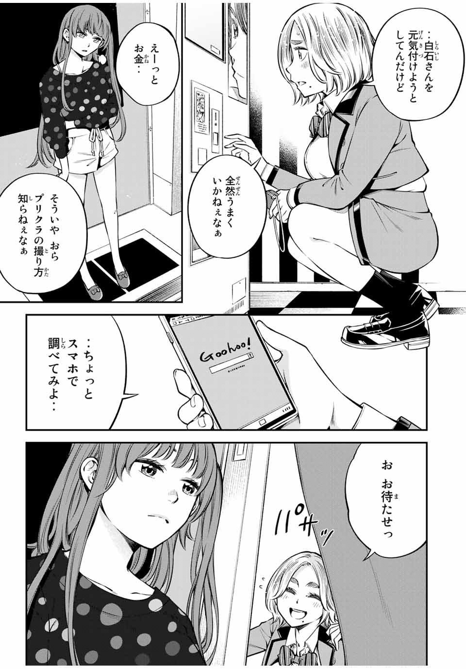 Ora, Yomekko sa ikuda! ~Cosplay JK no Himitsu no Aijou~ - Chapter 20.1 - Page 15