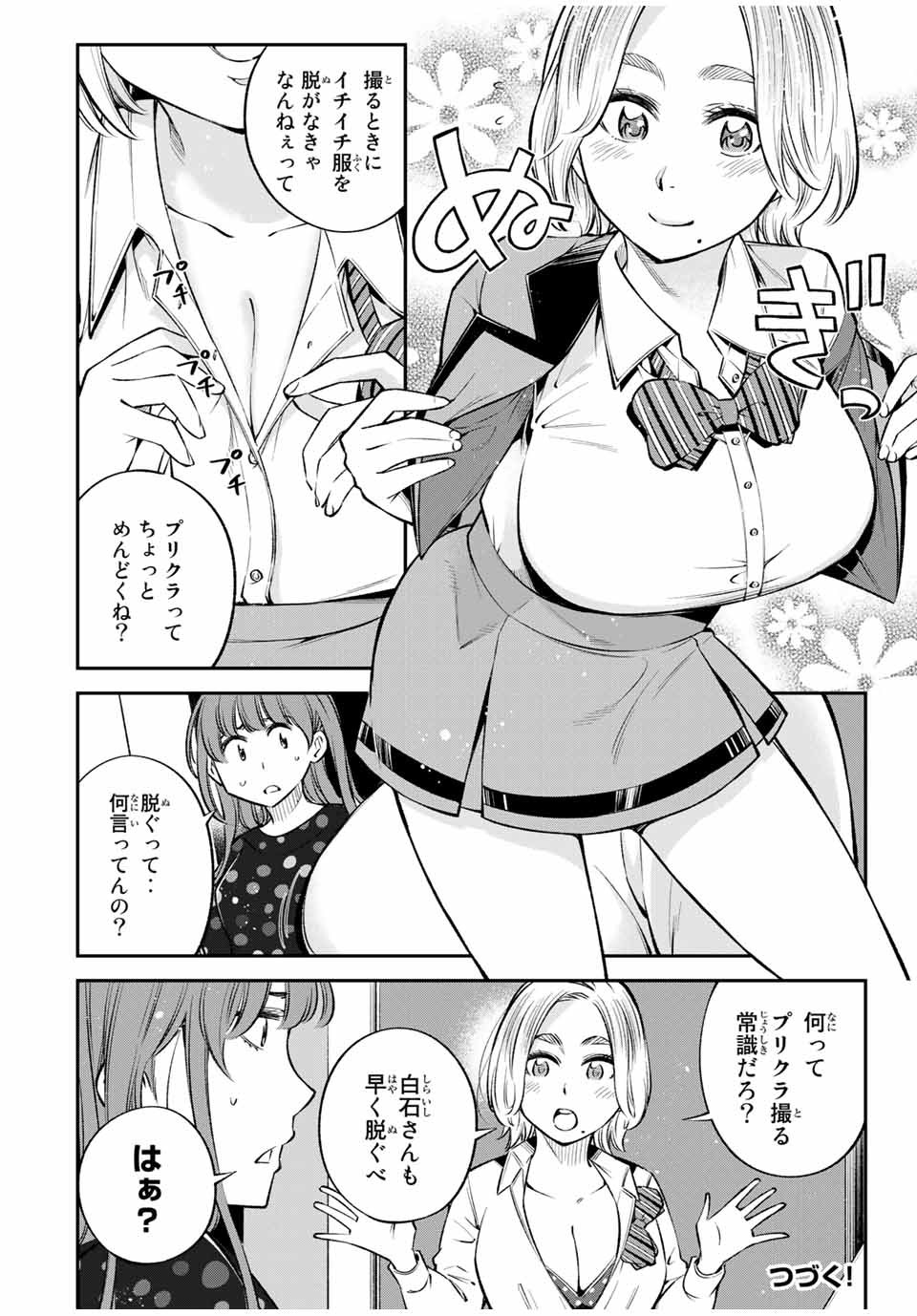 Ora, Yomekko sa ikuda! ~Cosplay JK no Himitsu no Aijou~ - Chapter 20.1 - Page 16