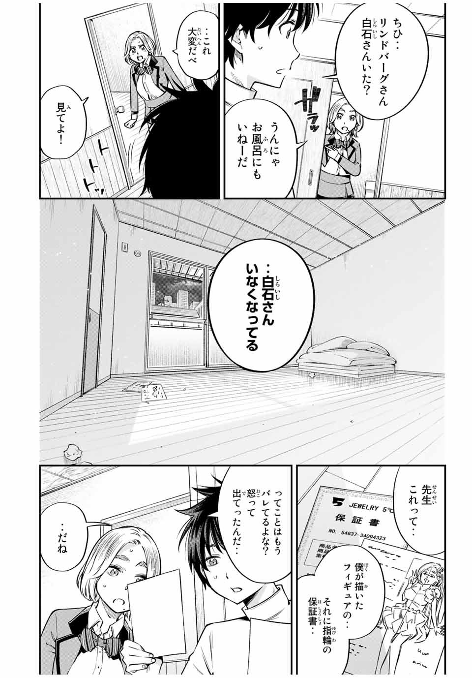 Ora, Yomekko sa ikuda! ~Cosplay JK no Himitsu no Aijou~ - Chapter 20.1 - Page 2