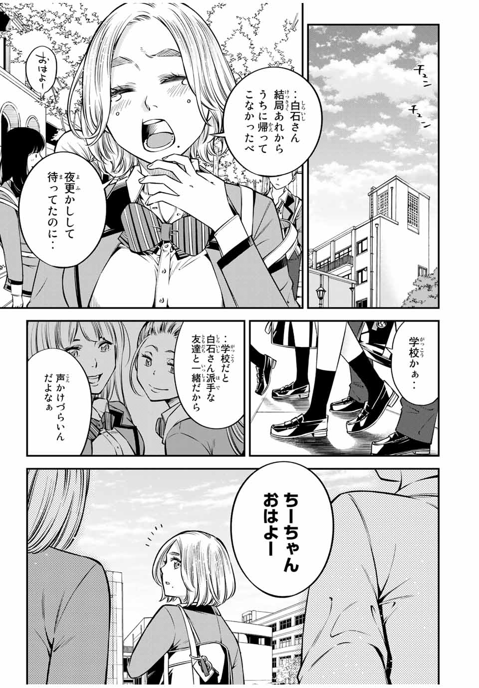 Ora, Yomekko sa ikuda! ~Cosplay JK no Himitsu no Aijou~ - Chapter 20.1 - Page 3