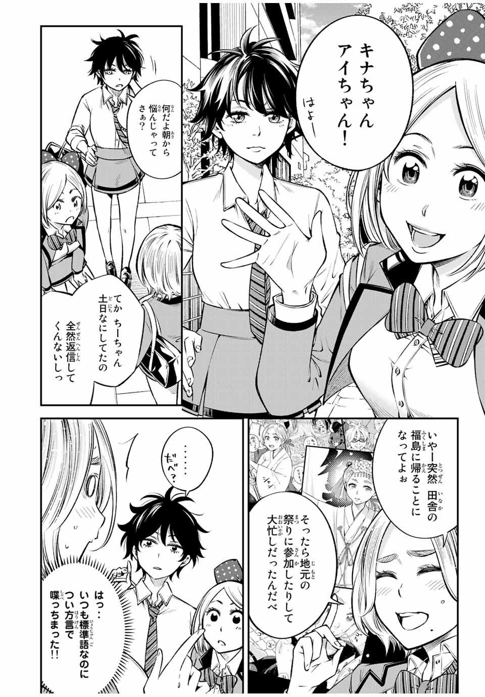 Ora, Yomekko sa ikuda! ~Cosplay JK no Himitsu no Aijou~ - Chapter 20.1 - Page 4