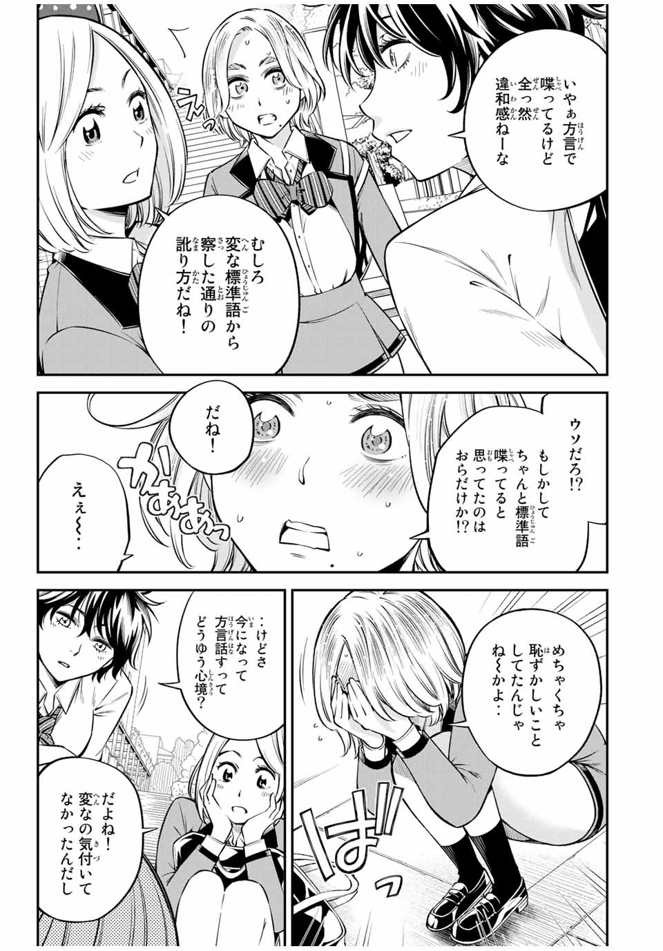 Ora, Yomekko sa ikuda! ~Cosplay JK no Himitsu no Aijou~ - Chapter 20.1 - Page 5