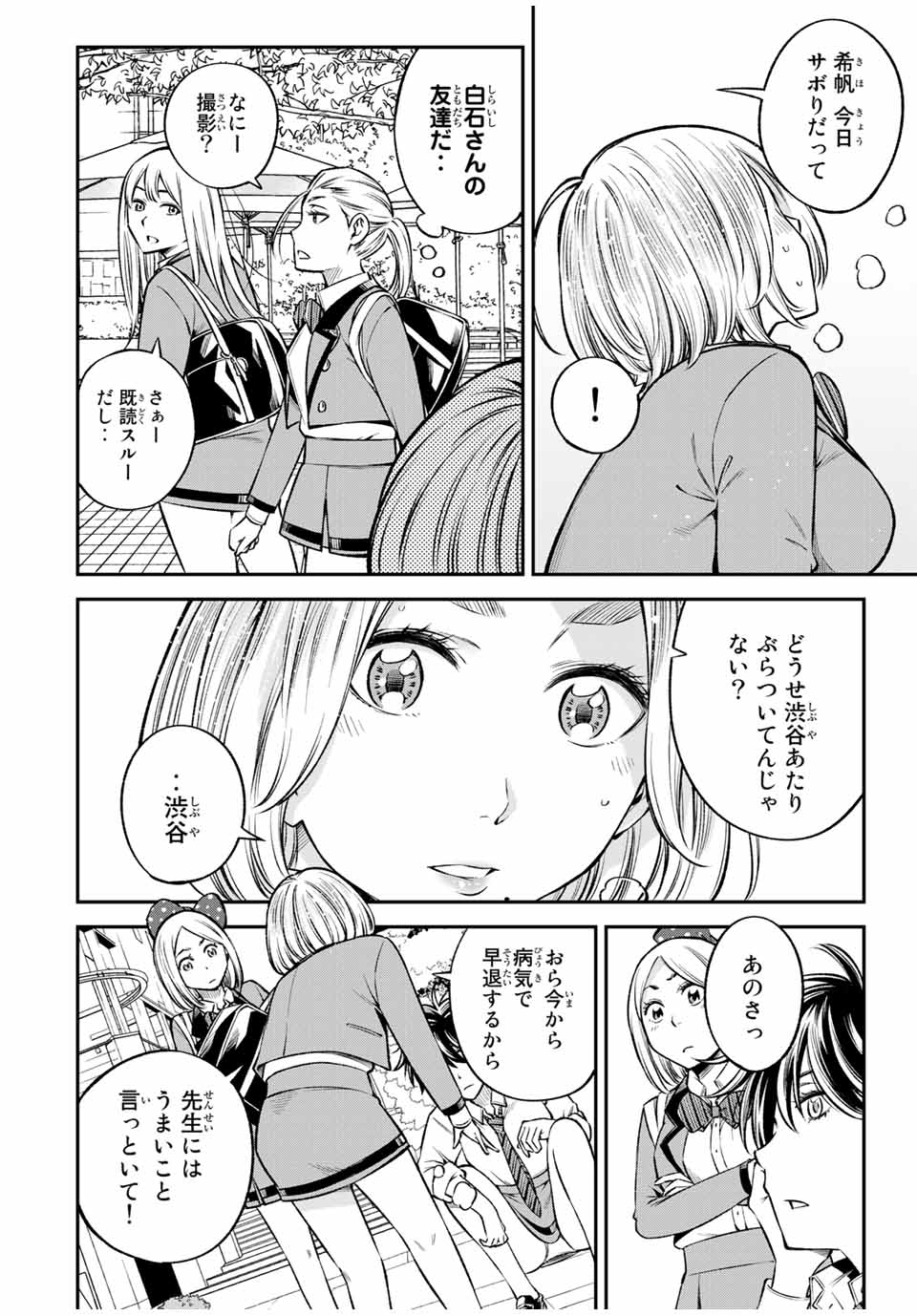 Ora, Yomekko sa ikuda! ~Cosplay JK no Himitsu no Aijou~ - Chapter 20.1 - Page 8