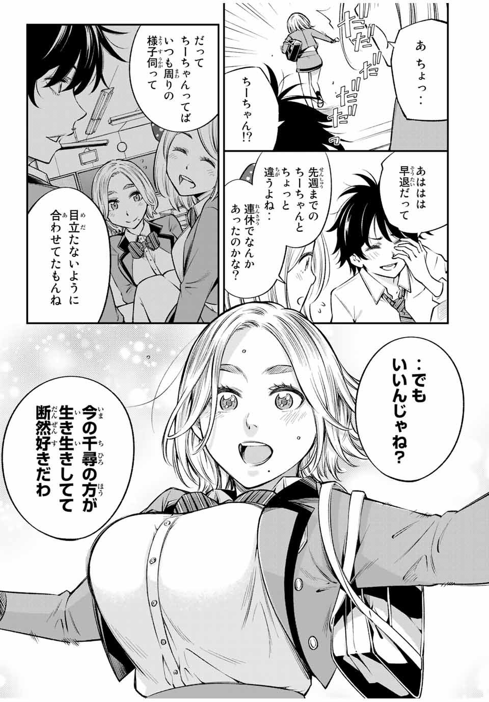 Ora, Yomekko sa ikuda! ~Cosplay JK no Himitsu no Aijou~ - Chapter 20.1 - Page 9