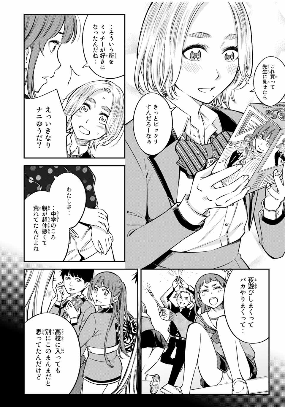 Ora, Yomekko sa ikuda! ~Cosplay JK no Himitsu no Aijou~ - Chapter 20.2 - Page 10