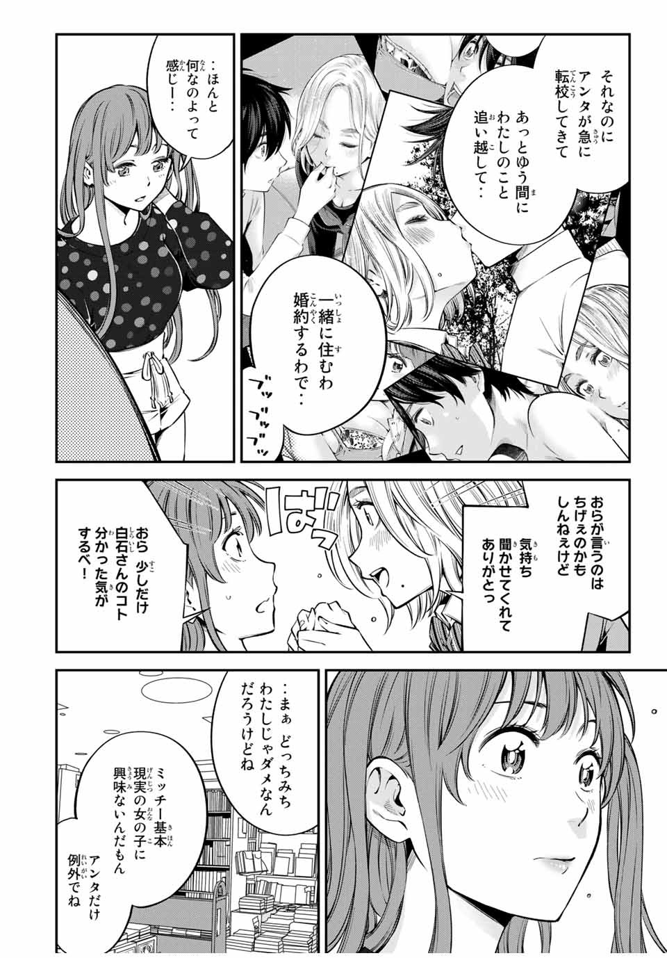 Ora, Yomekko sa ikuda! ~Cosplay JK no Himitsu no Aijou~ - Chapter 20.2 - Page 12