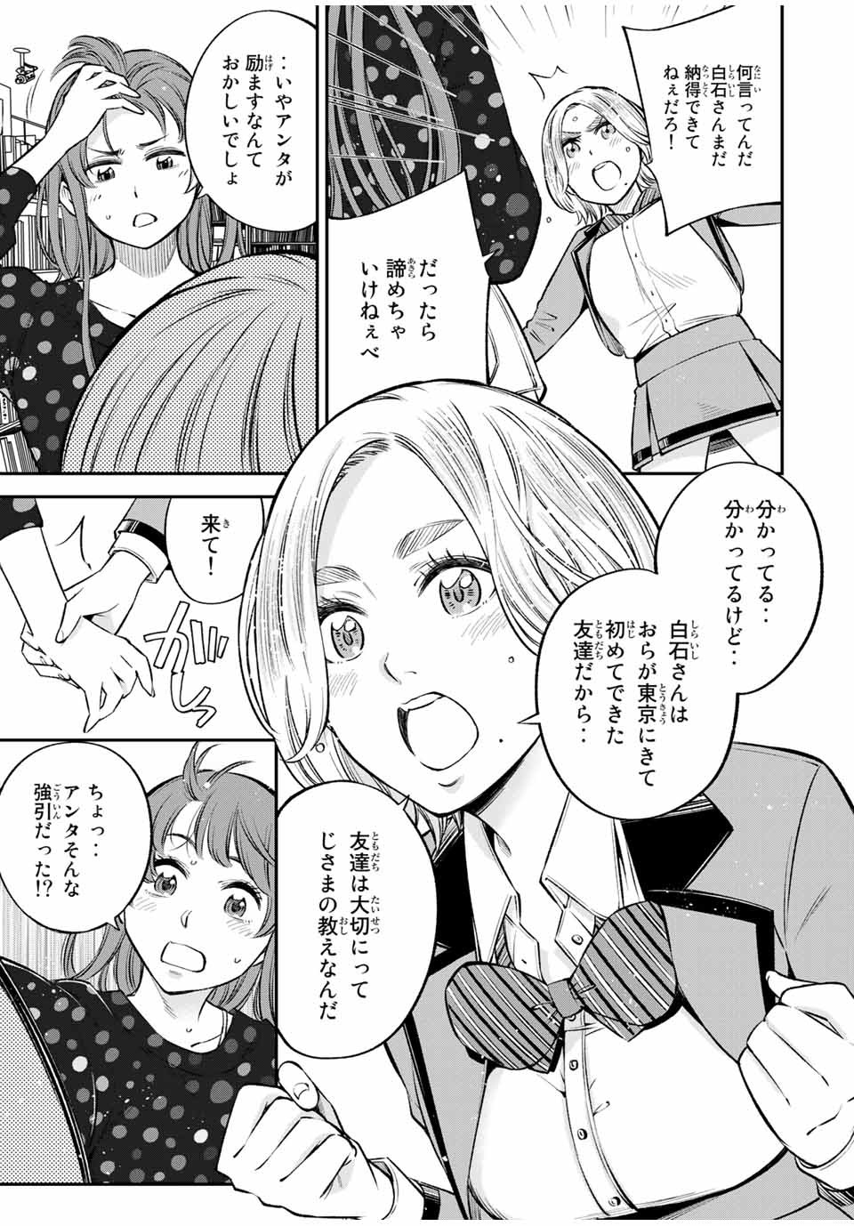 Ora, Yomekko sa ikuda! ~Cosplay JK no Himitsu no Aijou~ - Chapter 20.2 - Page 13