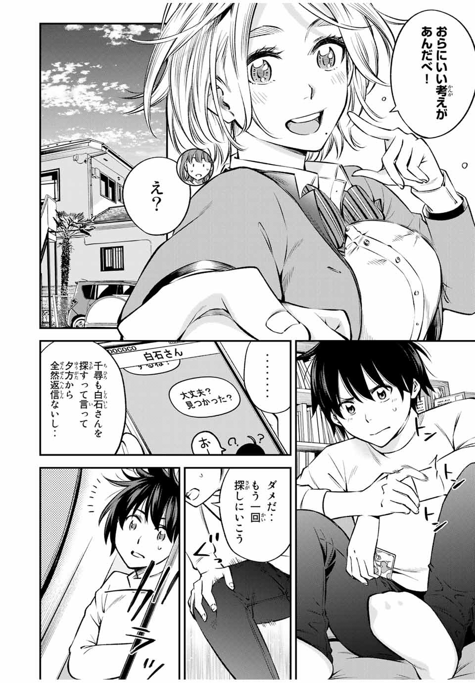 Ora, Yomekko sa ikuda! ~Cosplay JK no Himitsu no Aijou~ - Chapter 20.2 - Page 14