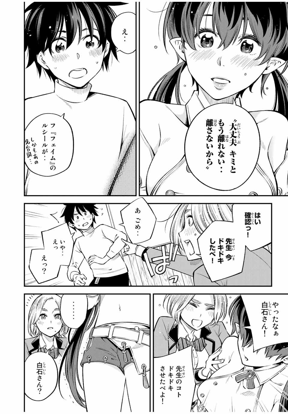 Ora, Yomekko sa ikuda! ~Cosplay JK no Himitsu no Aijou~ - Chapter 20.2 - Page 16