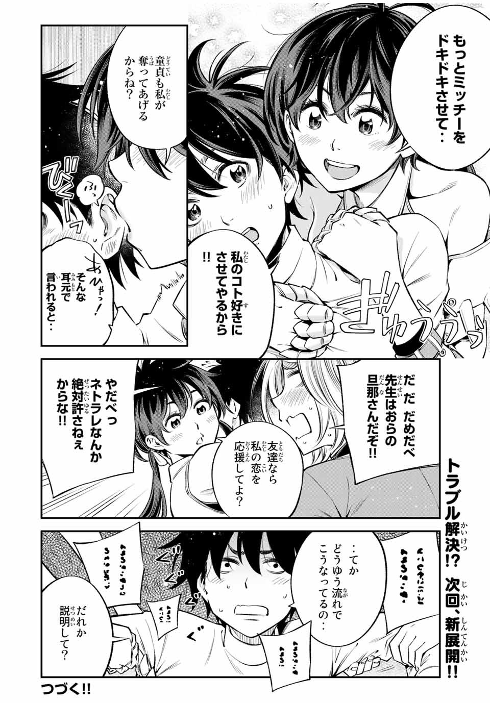 Ora, Yomekko sa ikuda! ~Cosplay JK no Himitsu no Aijou~ - Chapter 20.2 - Page 18