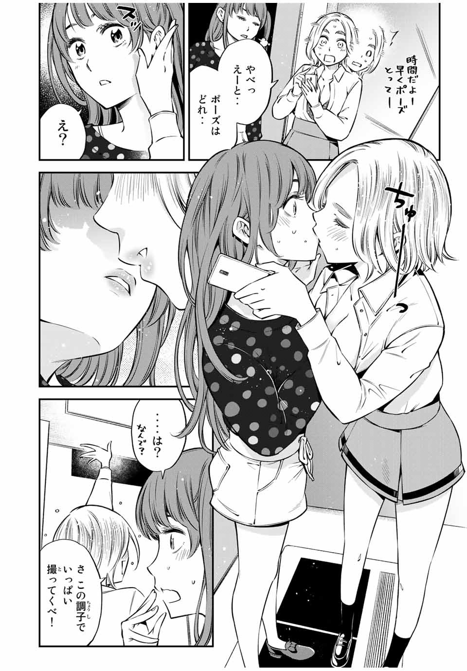 Ora, Yomekko sa ikuda! ~Cosplay JK no Himitsu no Aijou~ - Chapter 20.2 - Page 2