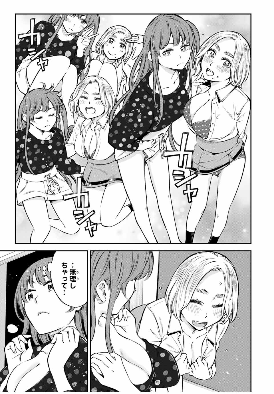 Ora, Yomekko sa ikuda! ~Cosplay JK no Himitsu no Aijou~ - Chapter 20.2 - Page 3