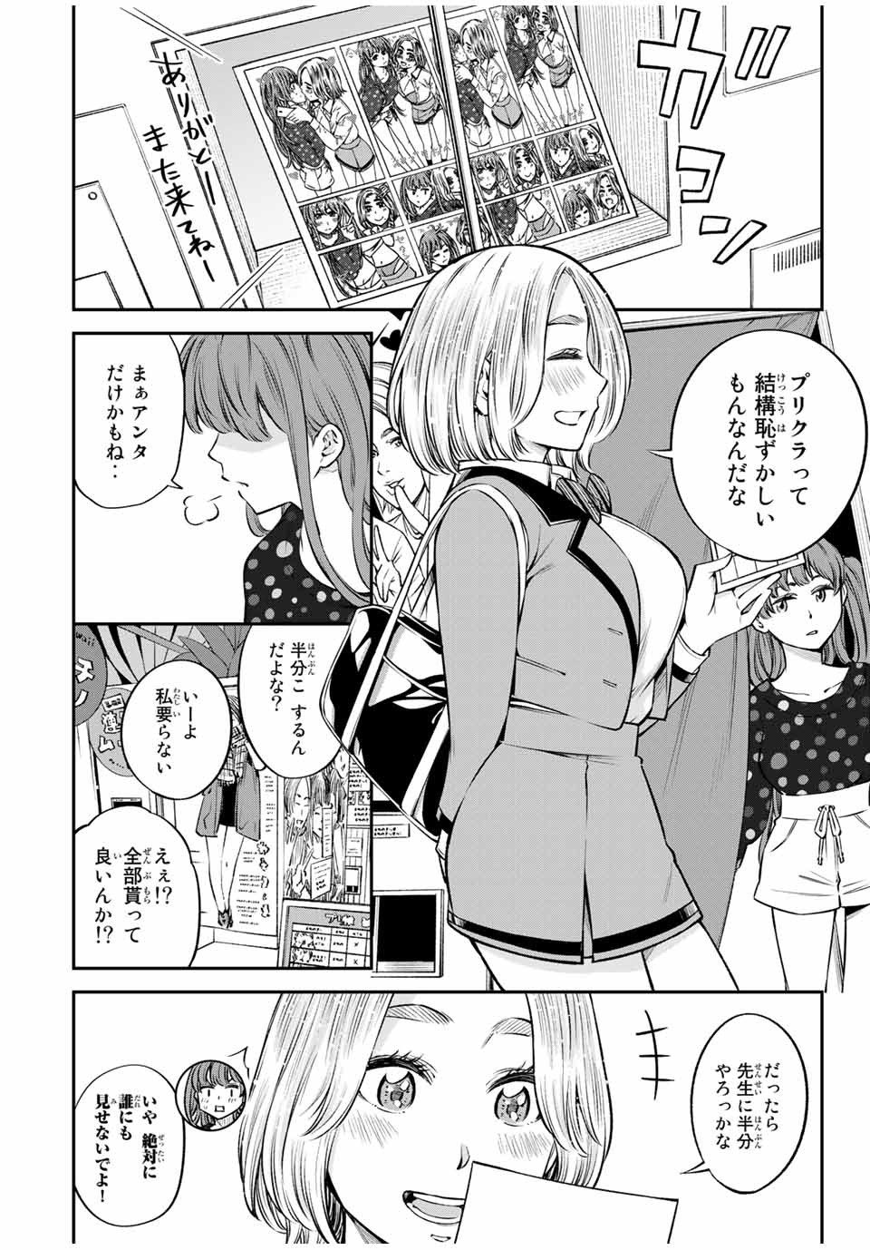Ora, Yomekko sa ikuda! ~Cosplay JK no Himitsu no Aijou~ - Chapter 20.2 - Page 4