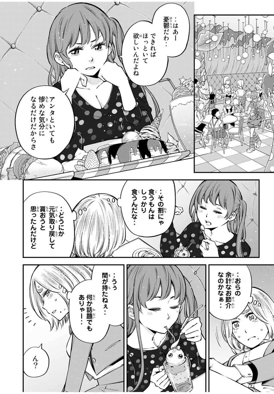 Ora, Yomekko sa ikuda! ~Cosplay JK no Himitsu no Aijou~ - Chapter 20.2 - Page 6