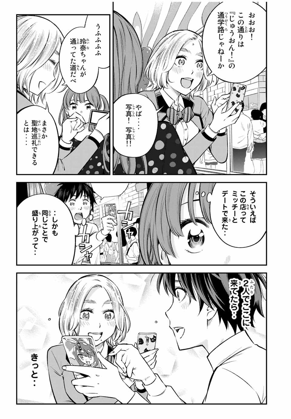 Ora, Yomekko sa ikuda! ~Cosplay JK no Himitsu no Aijou~ - Chapter 20.2 - Page 7