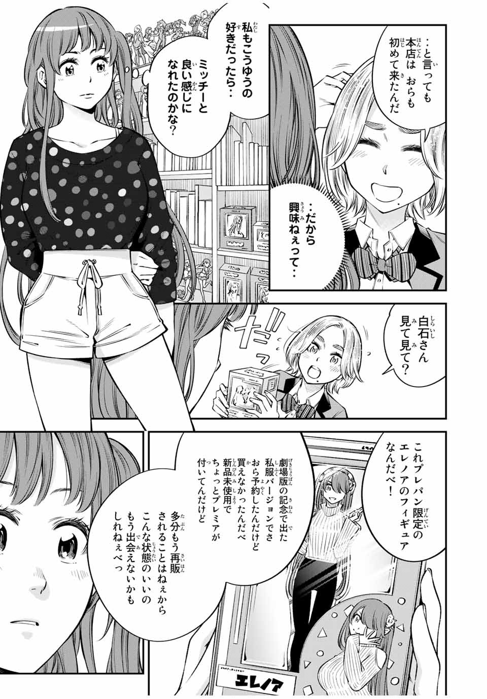 Ora, Yomekko sa ikuda! ~Cosplay JK no Himitsu no Aijou~ - Chapter 20.2 - Page 9