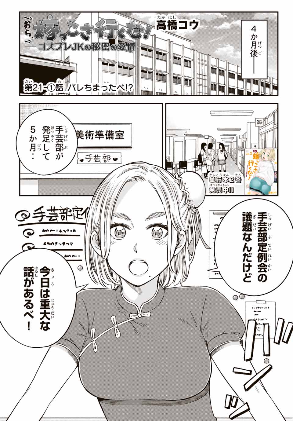 Ora, Yomekko sa ikuda! ~Cosplay JK no Himitsu no Aijou~ - Chapter 21.1 - Page 1