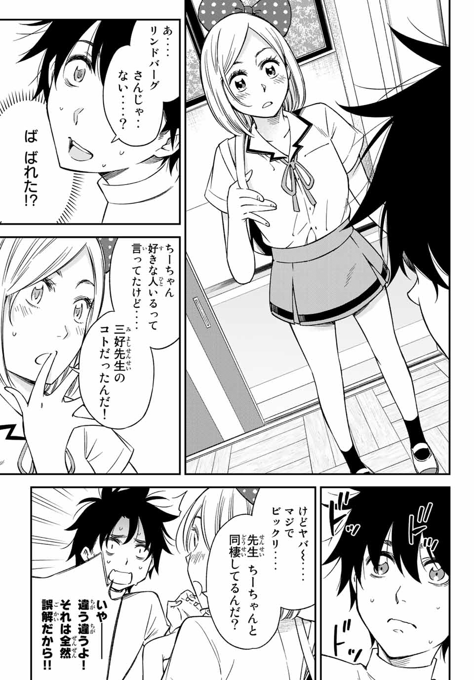 Ora, Yomekko sa ikuda! ~Cosplay JK no Himitsu no Aijou~ - Chapter 21.1 - Page 11