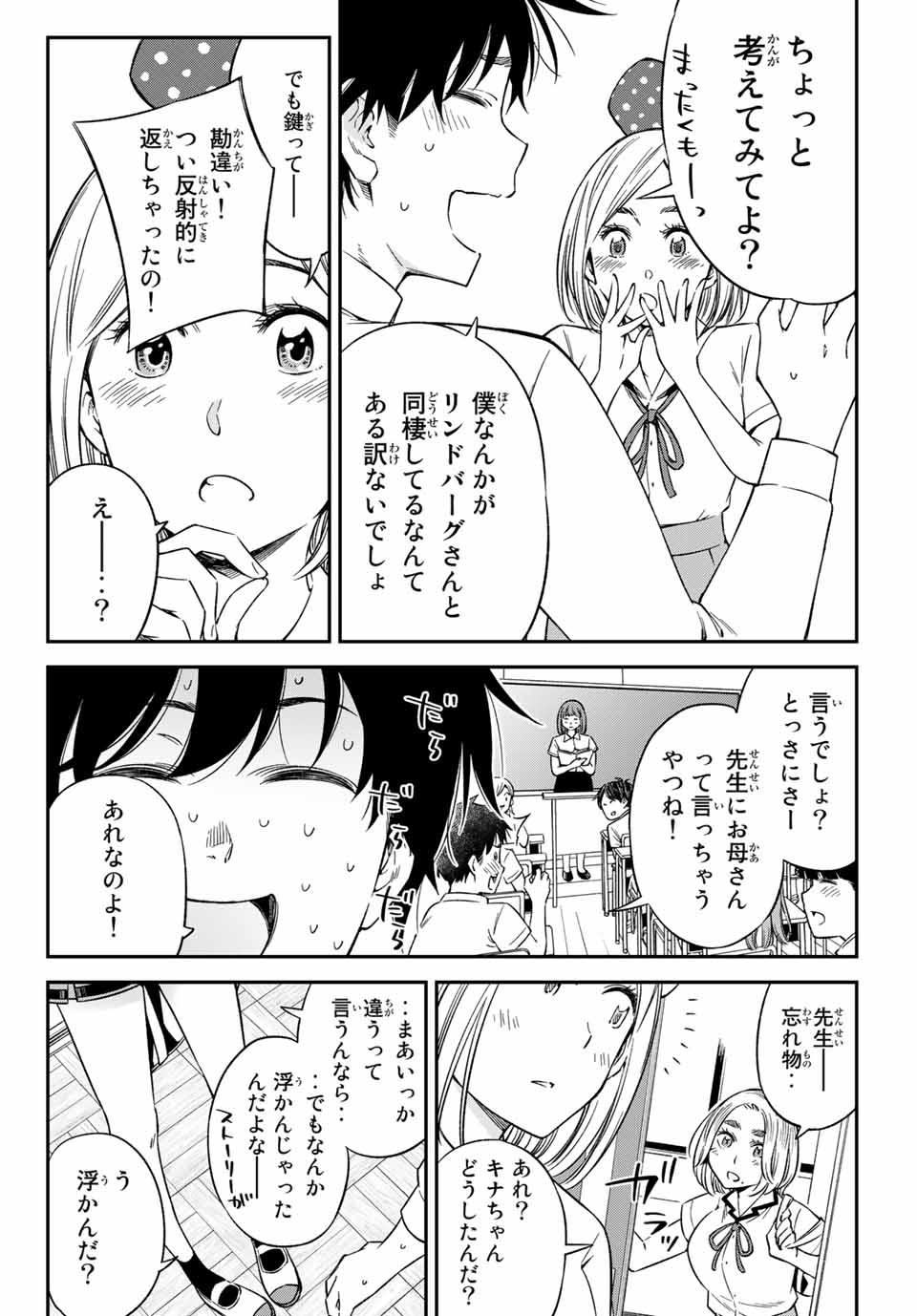 Ora, Yomekko sa ikuda! ~Cosplay JK no Himitsu no Aijou~ - Chapter 21.1 - Page 12