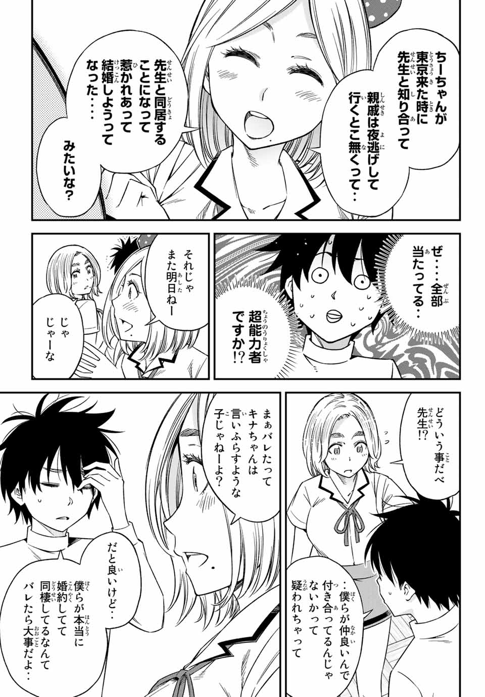 Ora, Yomekko sa ikuda! ~Cosplay JK no Himitsu no Aijou~ - Chapter 21.1 - Page 13