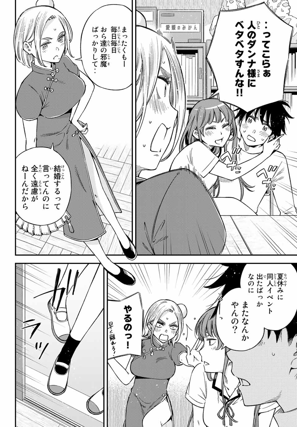 Ora, Yomekko sa ikuda! ~Cosplay JK no Himitsu no Aijou~ - Chapter 21.1 - Page 2