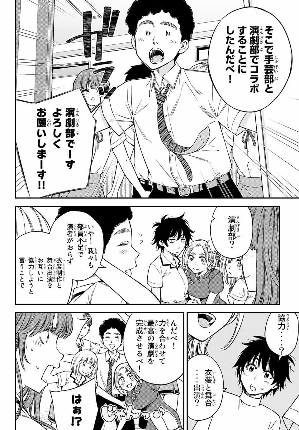 Ora, Yomekko sa ikuda! ~Cosplay JK no Himitsu no Aijou~ - Chapter 21.1 - Page 4