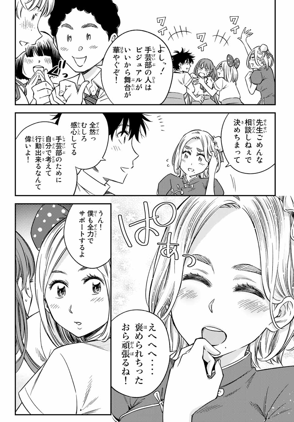 Ora, Yomekko sa ikuda! ~Cosplay JK no Himitsu no Aijou~ - Chapter 21.1 - Page 6