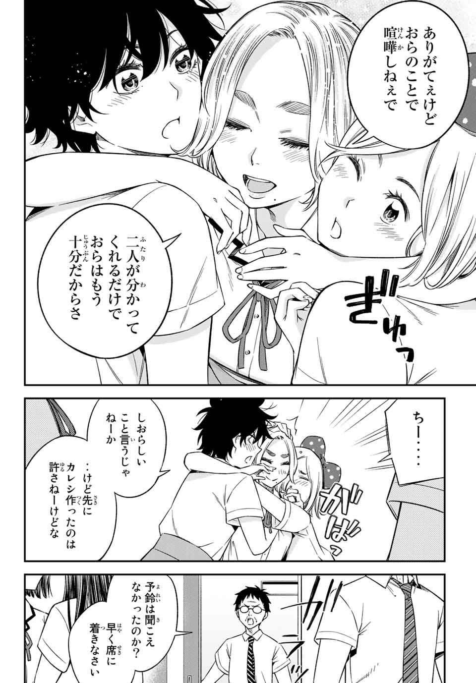 Ora, Yomekko sa ikuda! ~Cosplay JK no Himitsu no Aijou~ - Chapter 21.2 - Page 10