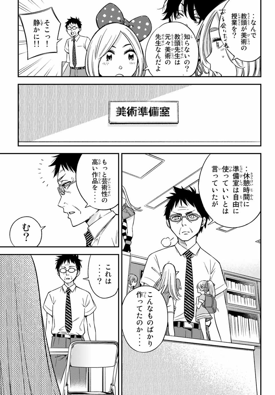 Ora, Yomekko sa ikuda! ~Cosplay JK no Himitsu no Aijou~ - Chapter 21.2 - Page 11