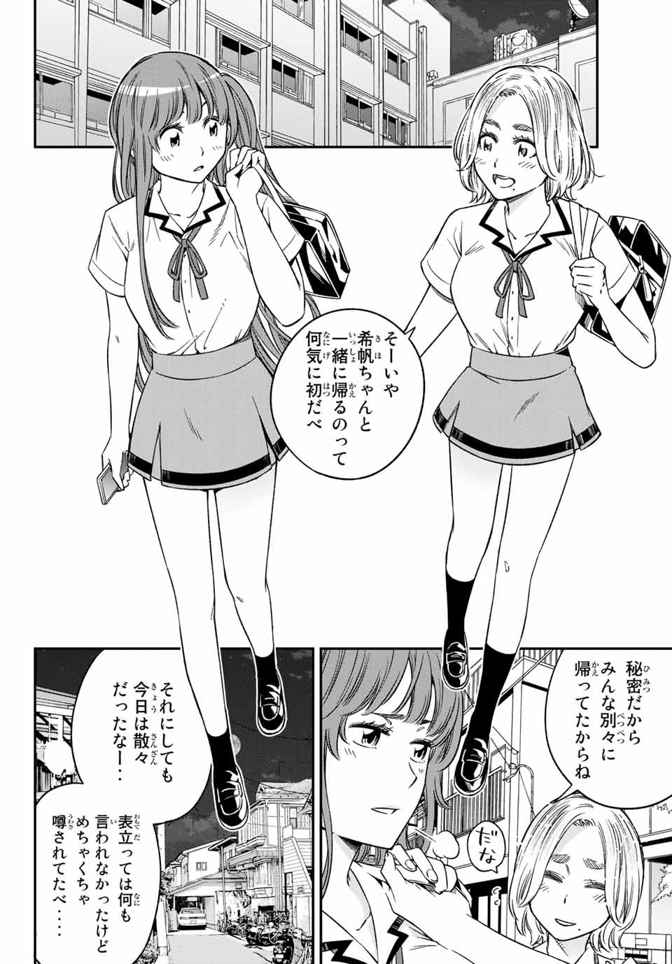 Ora, Yomekko sa ikuda! ~Cosplay JK no Himitsu no Aijou~ - Chapter 21.2 - Page 12