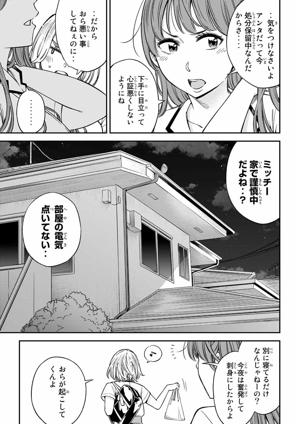 Ora, Yomekko sa ikuda! ~Cosplay JK no Himitsu no Aijou~ - Chapter 21.2 - Page 13