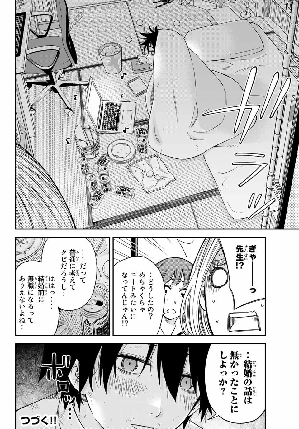 Ora, Yomekko sa ikuda! ~Cosplay JK no Himitsu no Aijou~ - Chapter 21.2 - Page 14