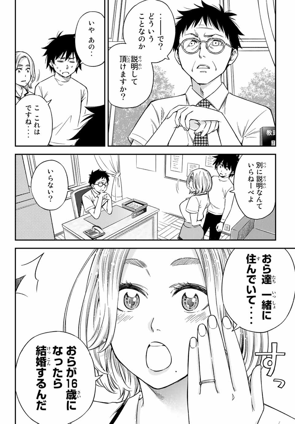 Ora, Yomekko sa ikuda! ~Cosplay JK no Himitsu no Aijou~ - Chapter 21.2 - Page 2