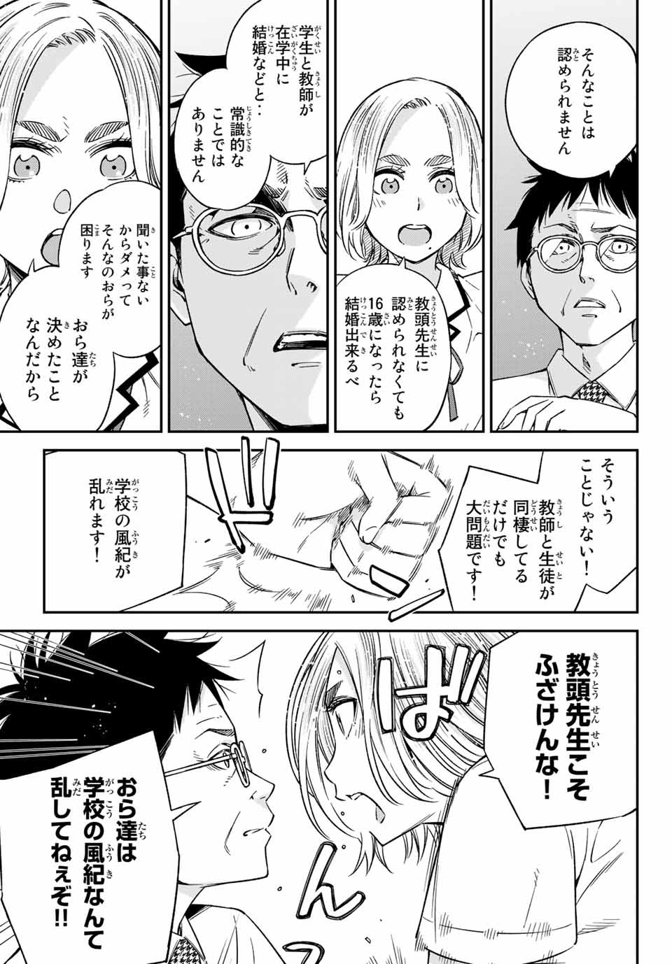 Ora, Yomekko sa ikuda! ~Cosplay JK no Himitsu no Aijou~ - Chapter 21.2 - Page 3