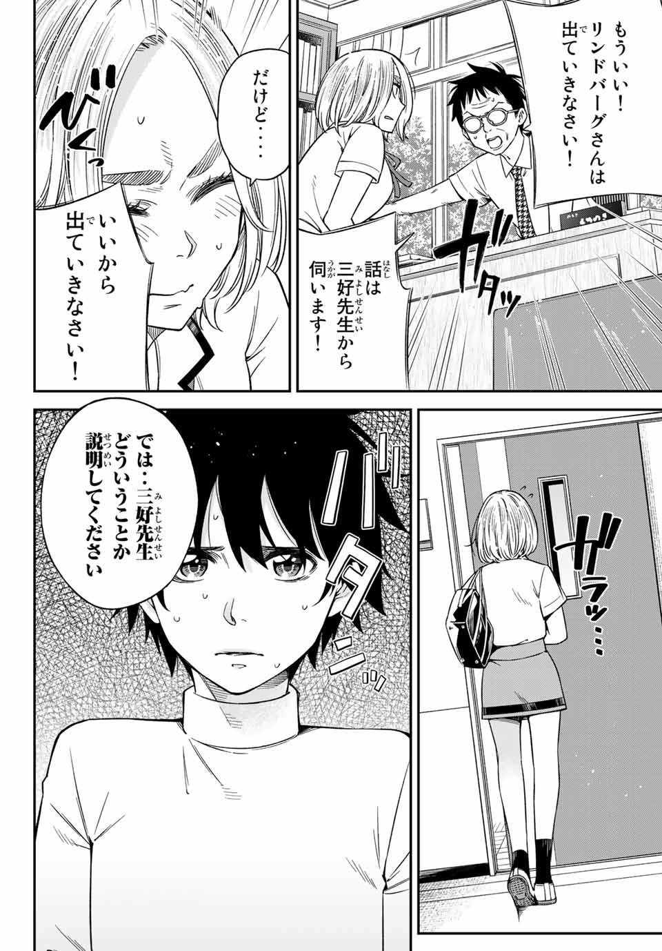 Ora, Yomekko sa ikuda! ~Cosplay JK no Himitsu no Aijou~ - Chapter 21.2 - Page 4