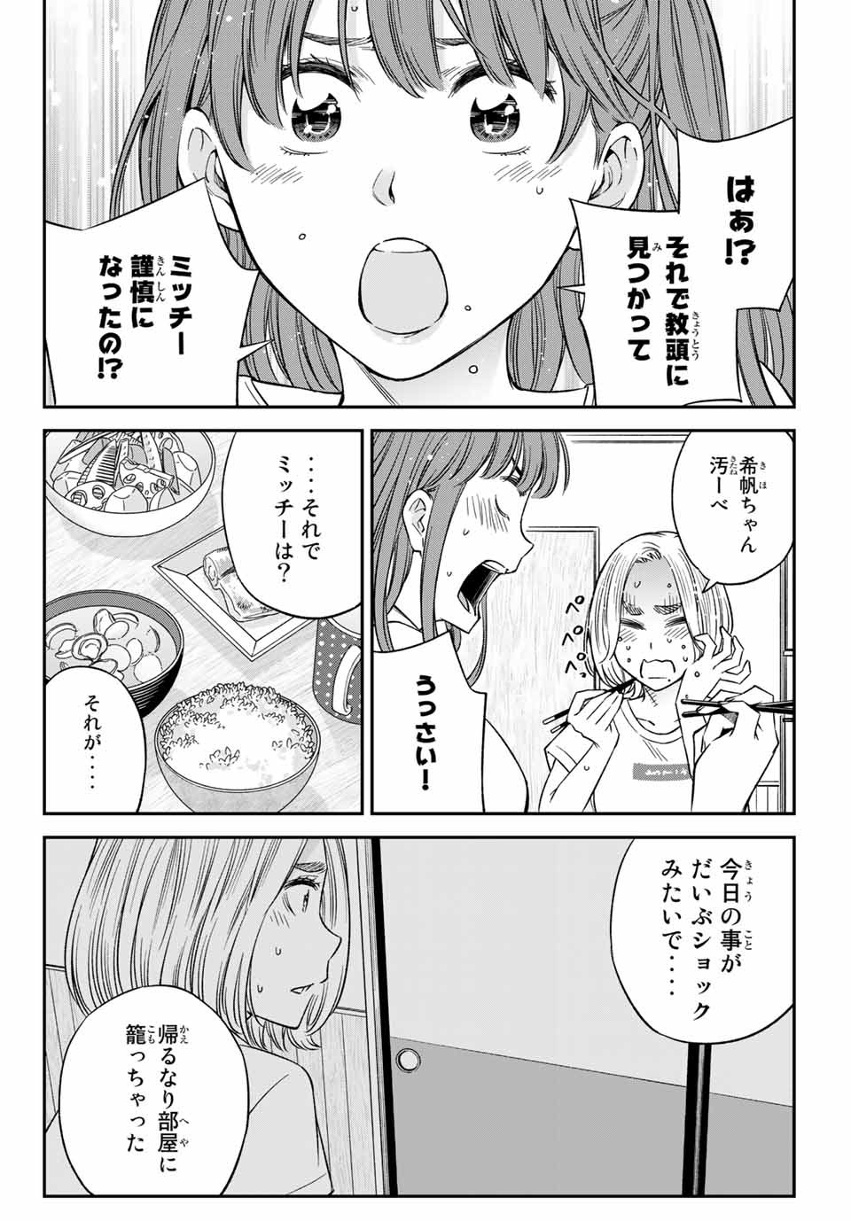 Ora, Yomekko sa ikuda! ~Cosplay JK no Himitsu no Aijou~ - Chapter 21.2 - Page 6