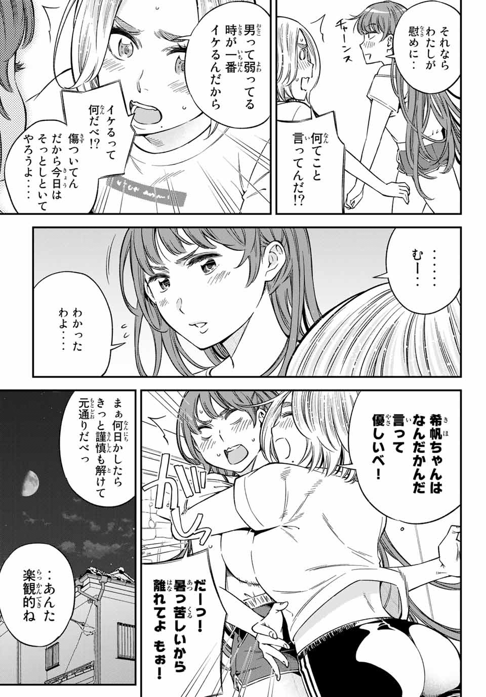 Ora, Yomekko sa ikuda! ~Cosplay JK no Himitsu no Aijou~ - Chapter 21.2 - Page 7